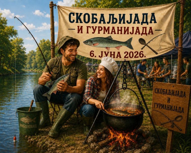 Danas u Malom Zvorniku održava se 16. „Skobaljijada i gurmanijada”!